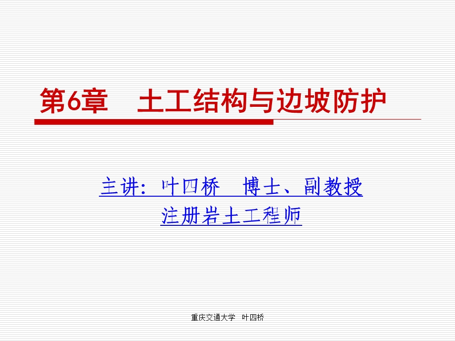 注册岩土工程师考前培训ppt课件.ppt_第1页