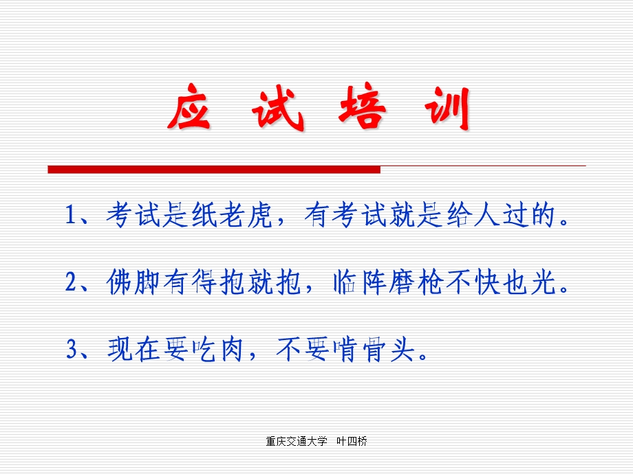 注册岩土工程师考前培训ppt课件.ppt_第2页