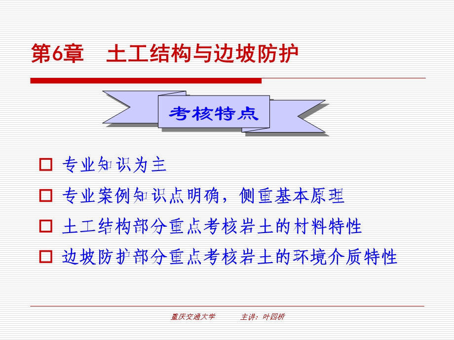 注册岩土工程师考前培训ppt课件.ppt_第3页