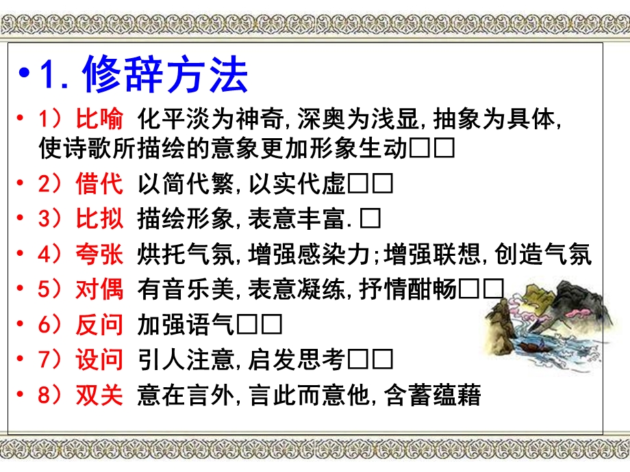 诗歌鉴赏复习4(表达技巧).ppt_第3页