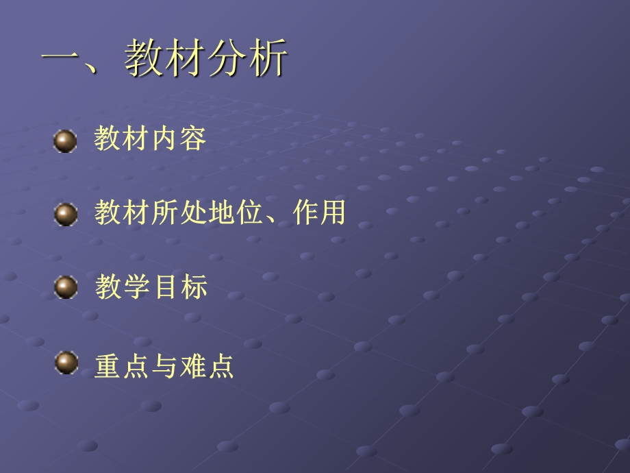 《函数的简单性质-单调性》说课课件(苏教版必修1).ppt_第2页