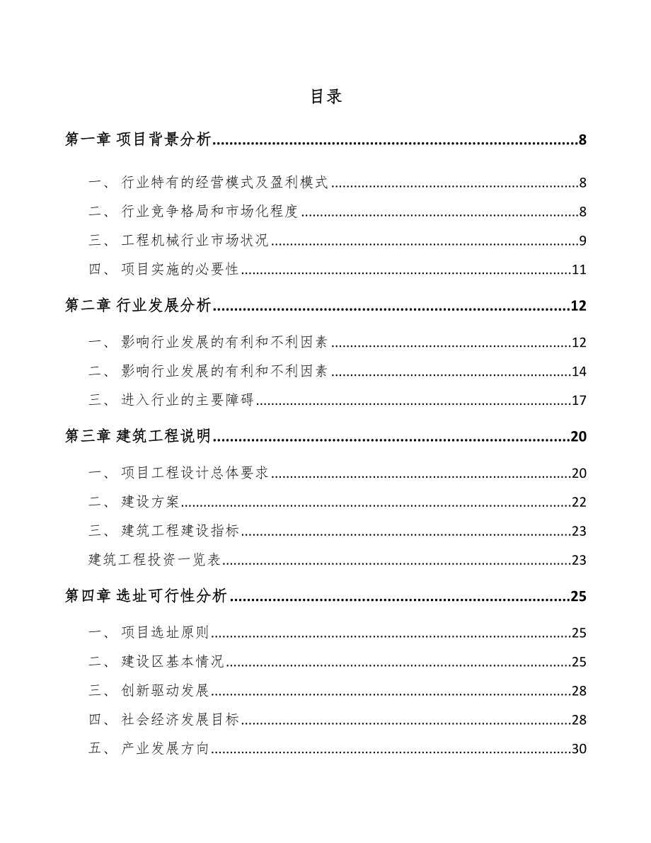 宁夏钢筋加工装备项目可行性研究报告.docx_第2页