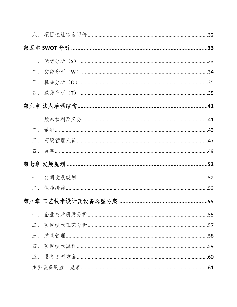 宁夏钢筋加工装备项目可行性研究报告.docx_第3页