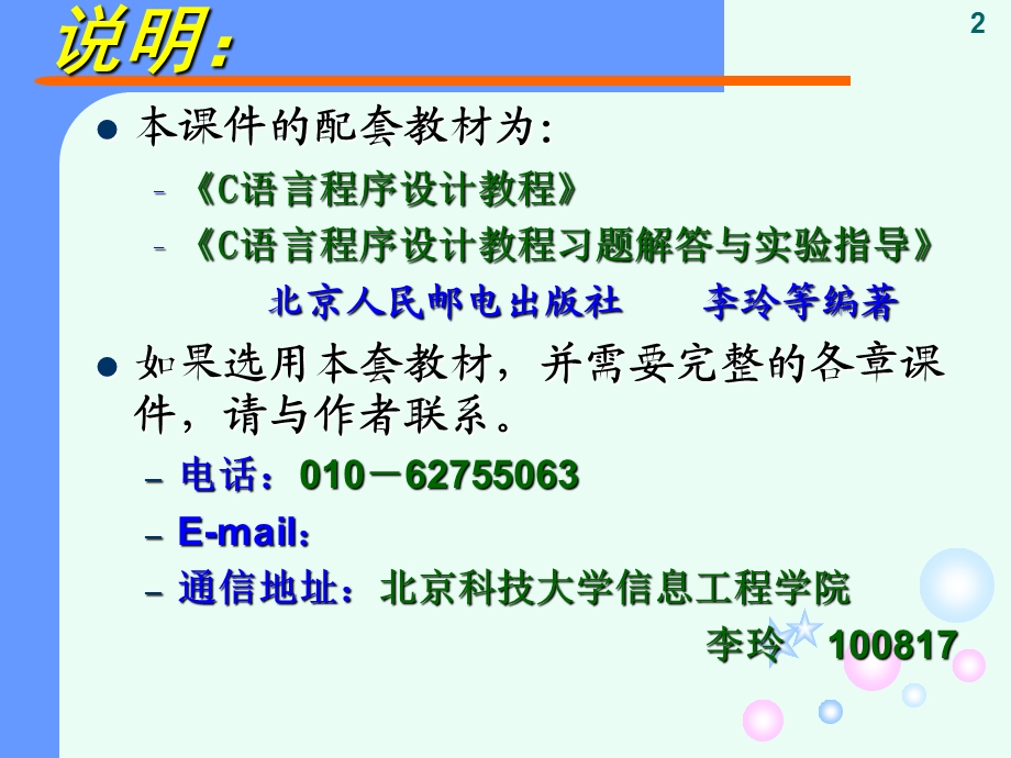 《C语言程序设计教程》.ppt_第2页