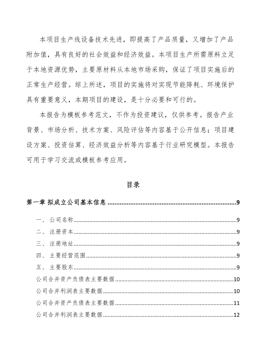 奉节关于成立LED模组公司可行性研究报告.docx_第3页