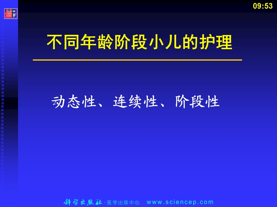 小儿的一般护理儿科护理学.ppt_第3页