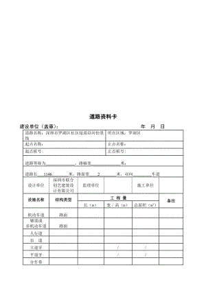 道路设施资料卡—终版.doc