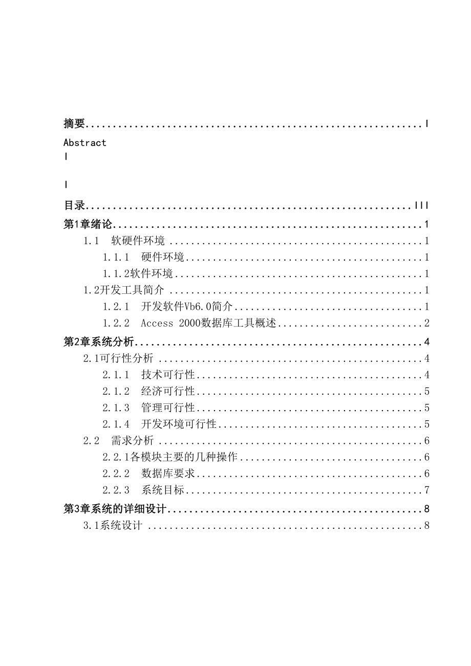 企业员工管理信息系统设计论文.docx_第3页