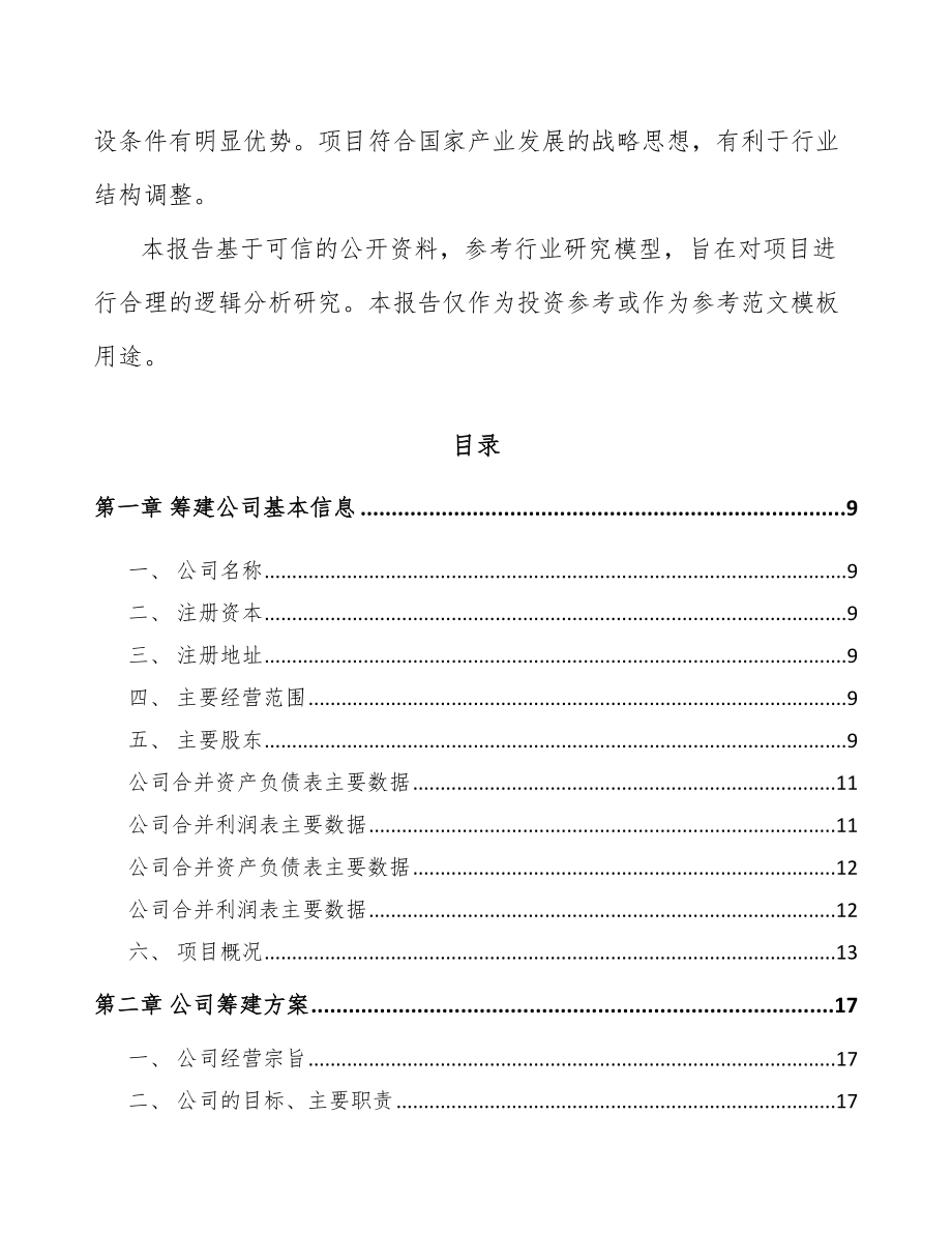 奉节关于成立LED照明应用产品公司可行性研究报告.docx_第3页