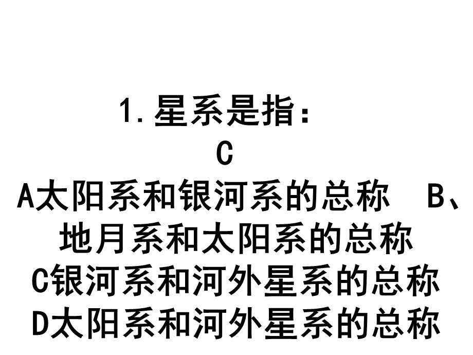 高一地理会考练习.ppt_第2页