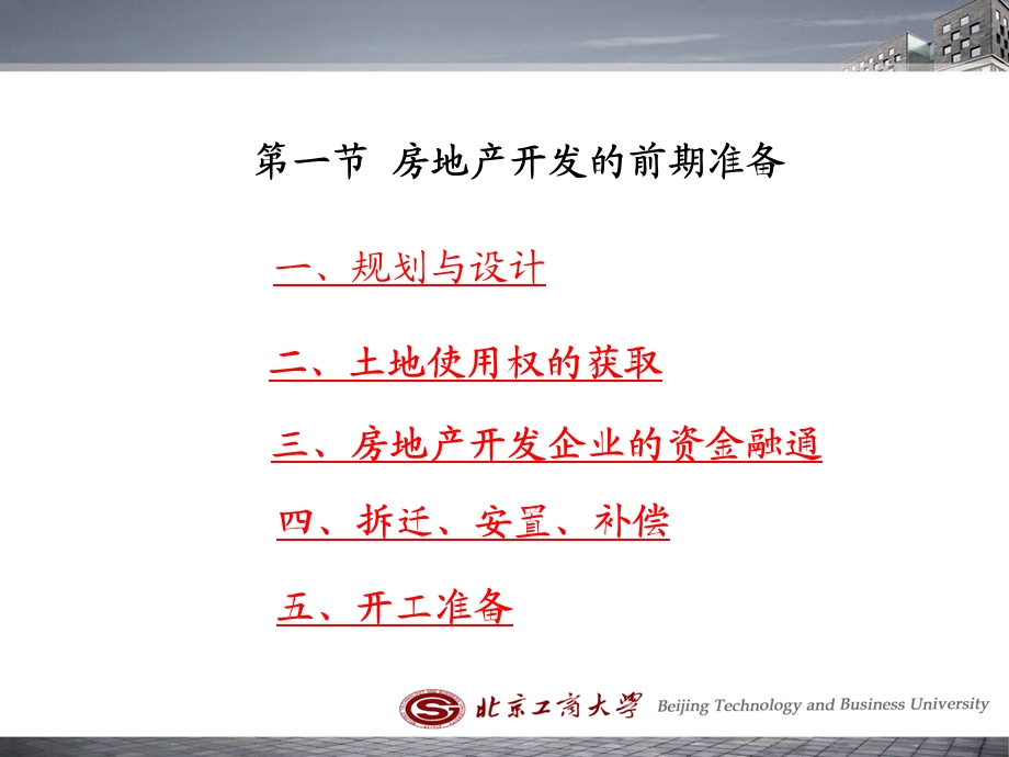 房地产开建发设的过程.ppt_第2页