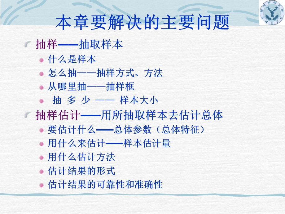 抽样与抽样估计演示.ppt_第2页