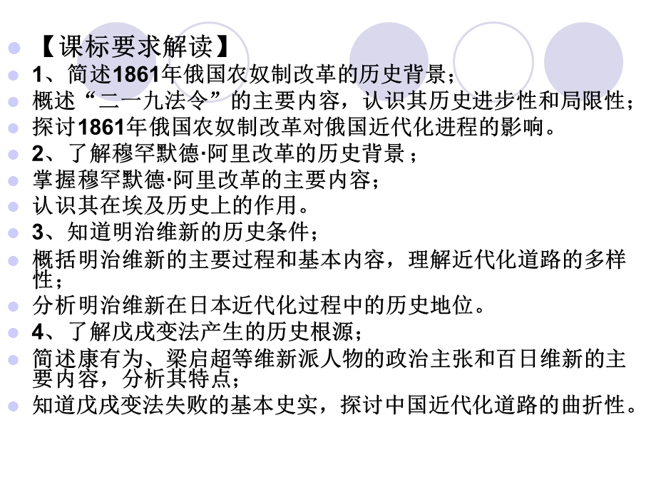 工业文明冲击下的改革.ppt_第3页