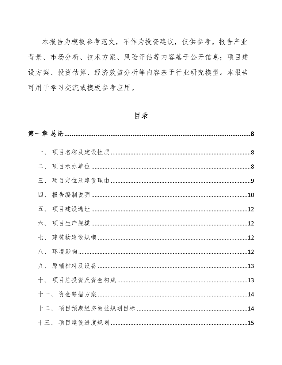 宁夏微加工激光器项目可行性研究报告.docx_第2页