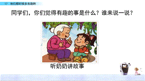 《他们那时候多有趣啊》.ppt