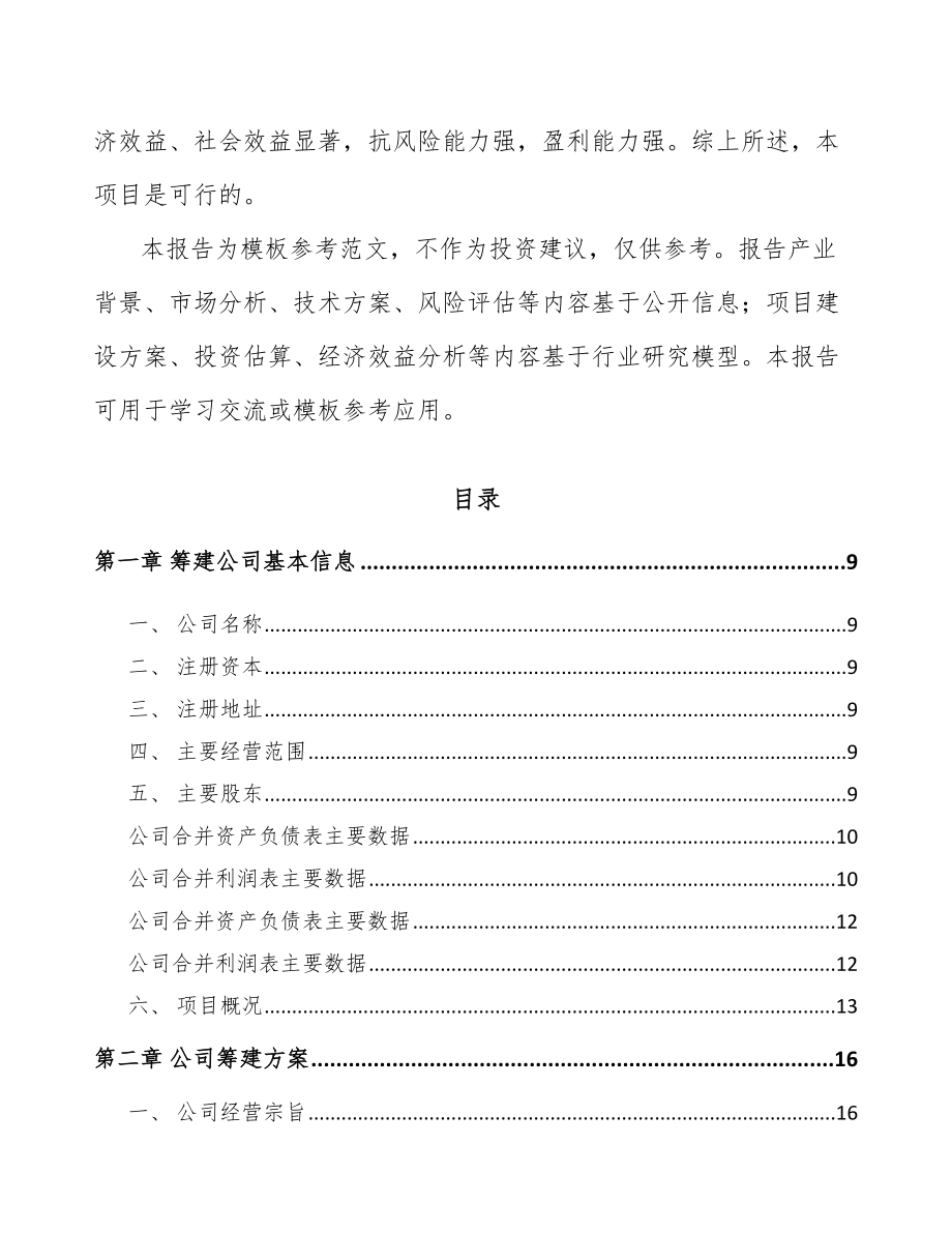 宁波关于成立机床附件公司可行性研究报告.docx_第3页