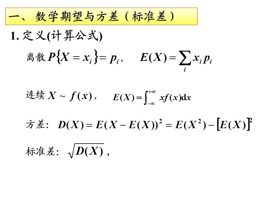 考研数学辅导数字特征.ppt_第2页