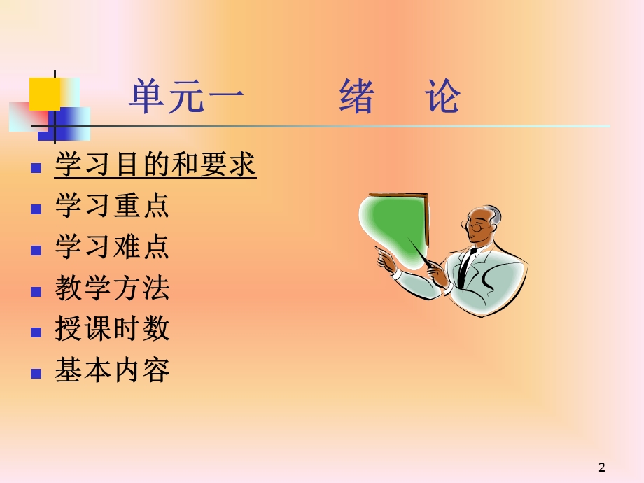 统计学原理-第一章.ppt_第2页