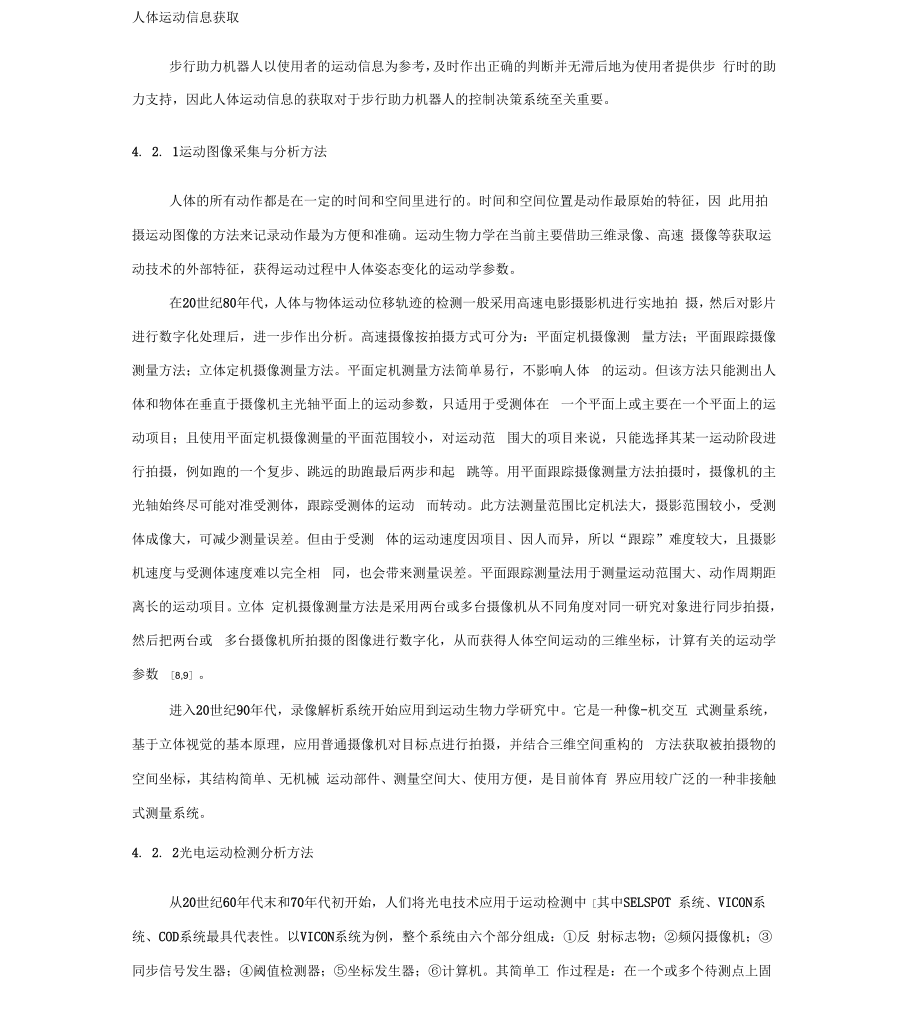 人体运动信息获取.docx_第1页