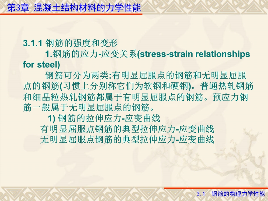 混凝土结构材料的力学性能.ppt_第3页