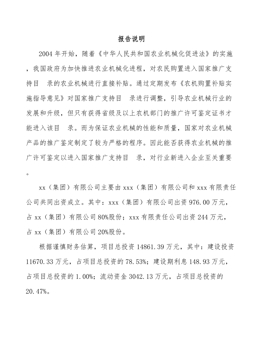 宁波关于成立农业机械公司可行性研究报告.docx_第2页