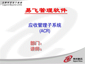 《ACR培训》课件.ppt