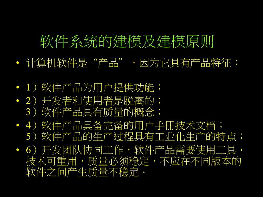 面向对象分析设计.ppt_第1页