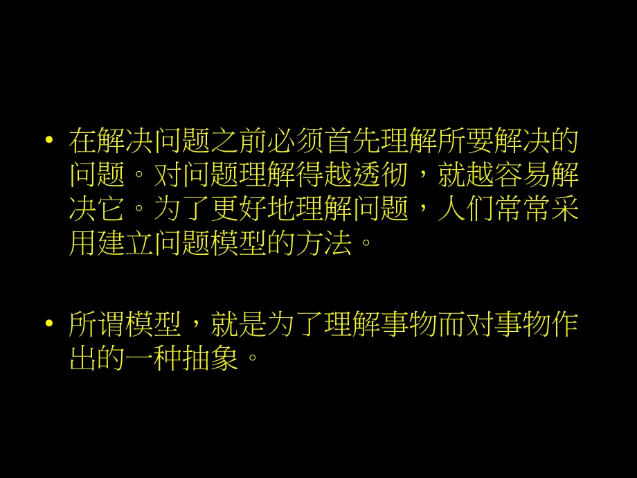 面向对象分析设计.ppt_第2页