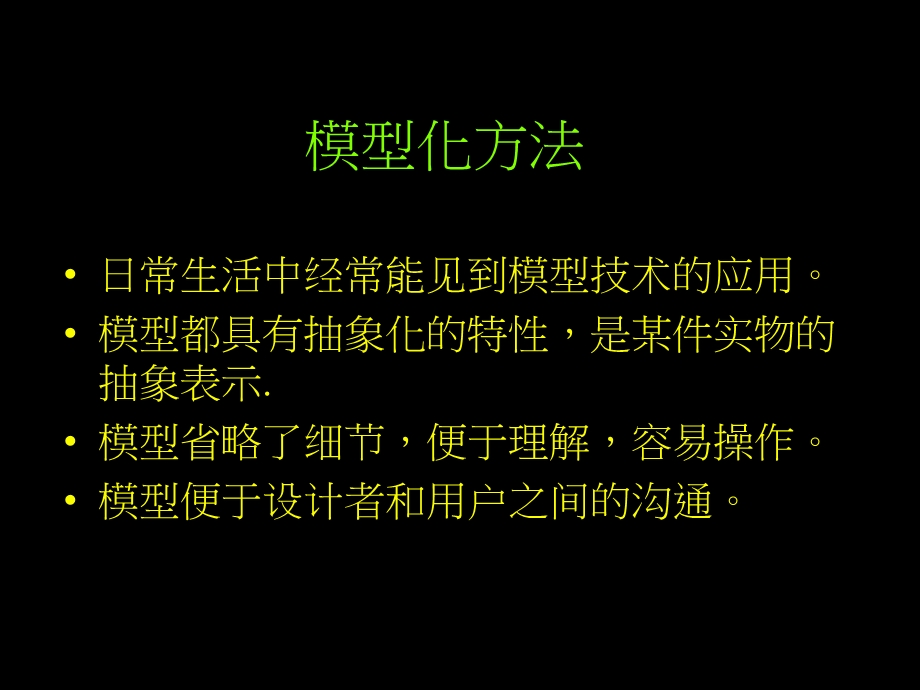 面向对象分析设计.ppt_第3页