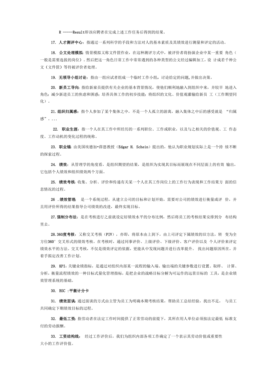 人力资源管理——高等教育出版社.docx_第2页