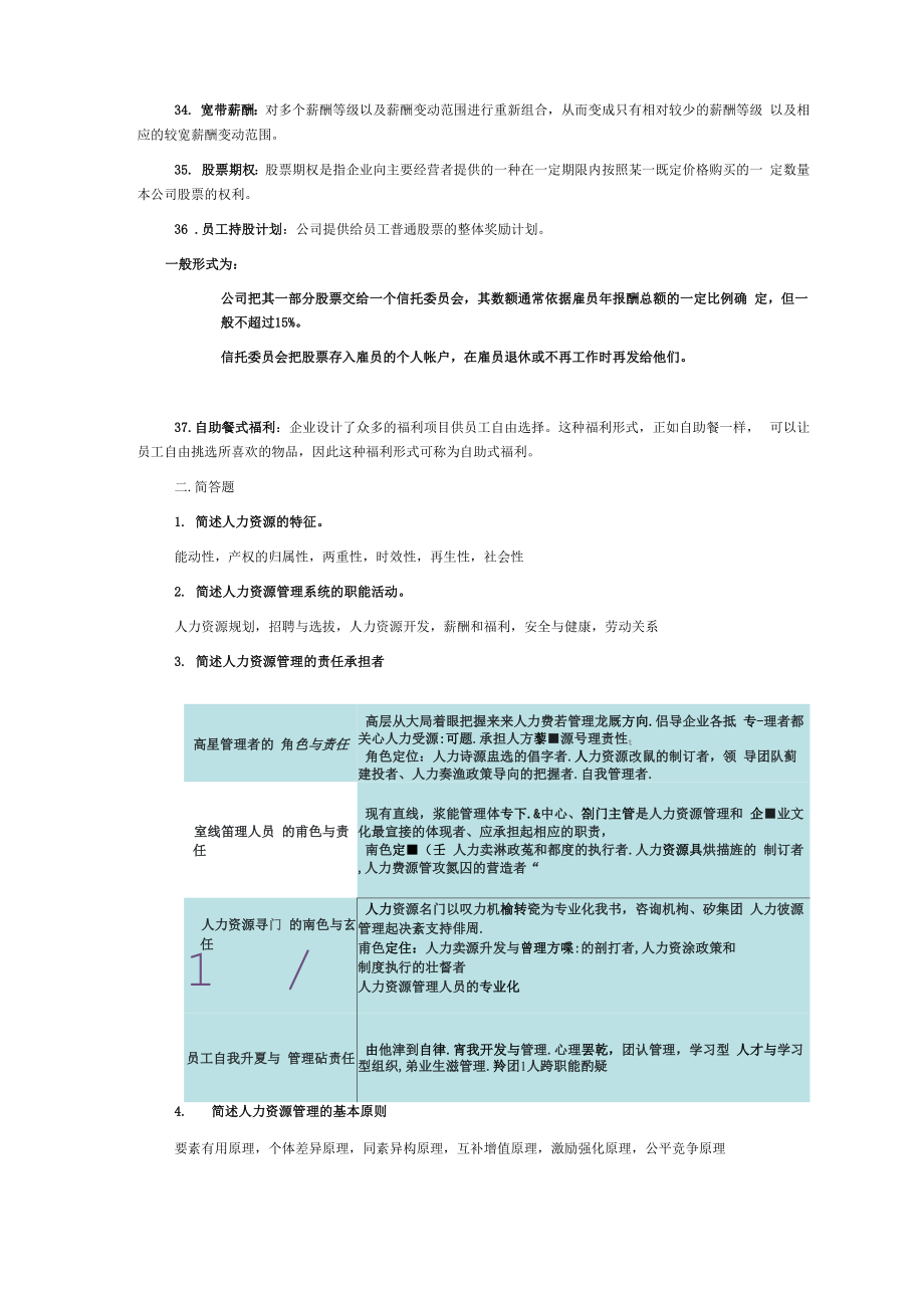 人力资源管理——高等教育出版社.docx_第3页