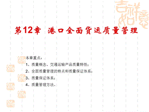 港口货运质量管理.ppt