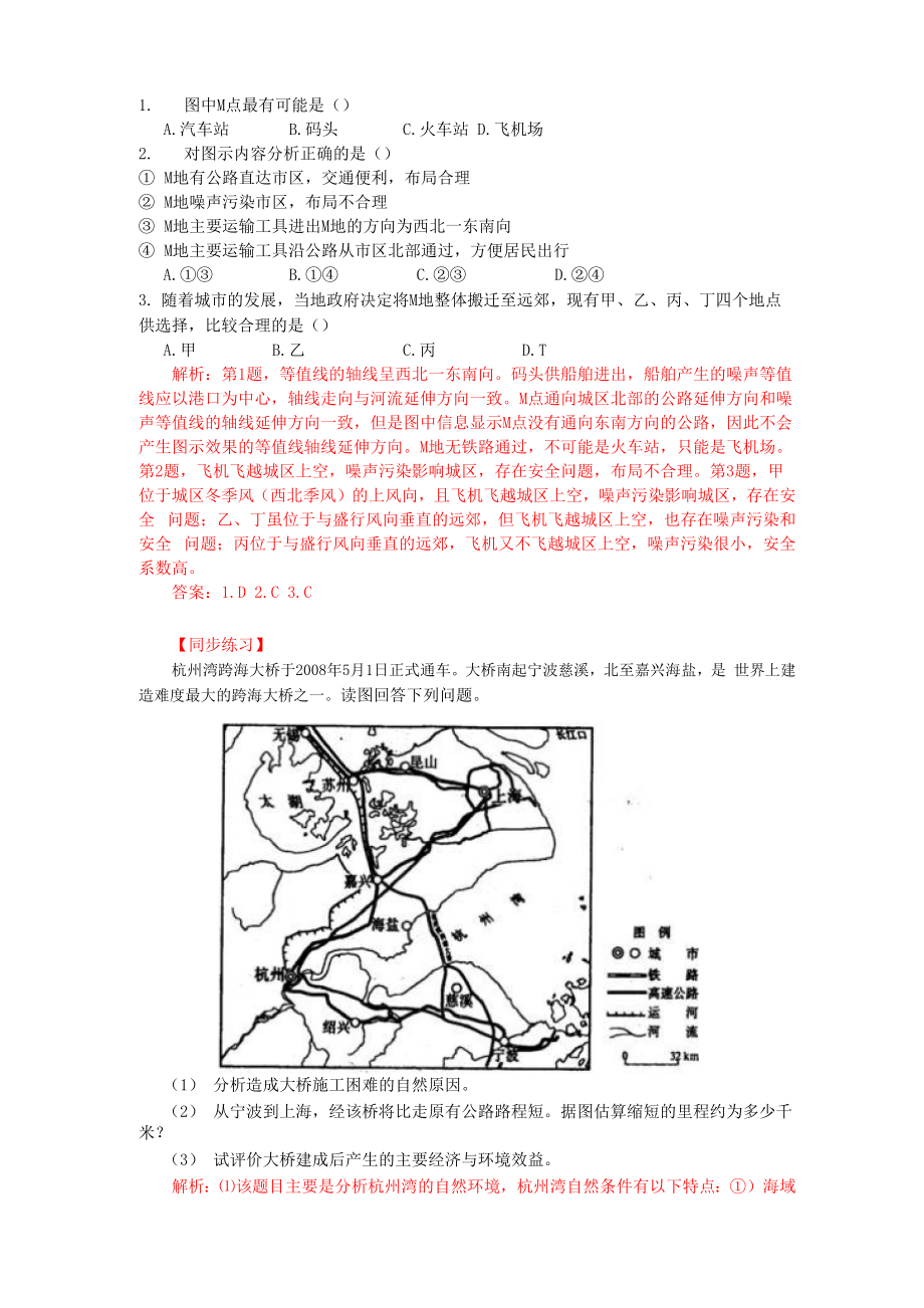 交通运输的区位因素分析.docx_第2页