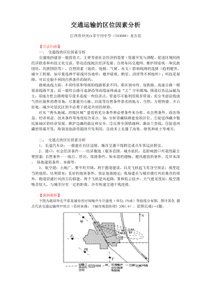 交通运输的区位因素分析.docx