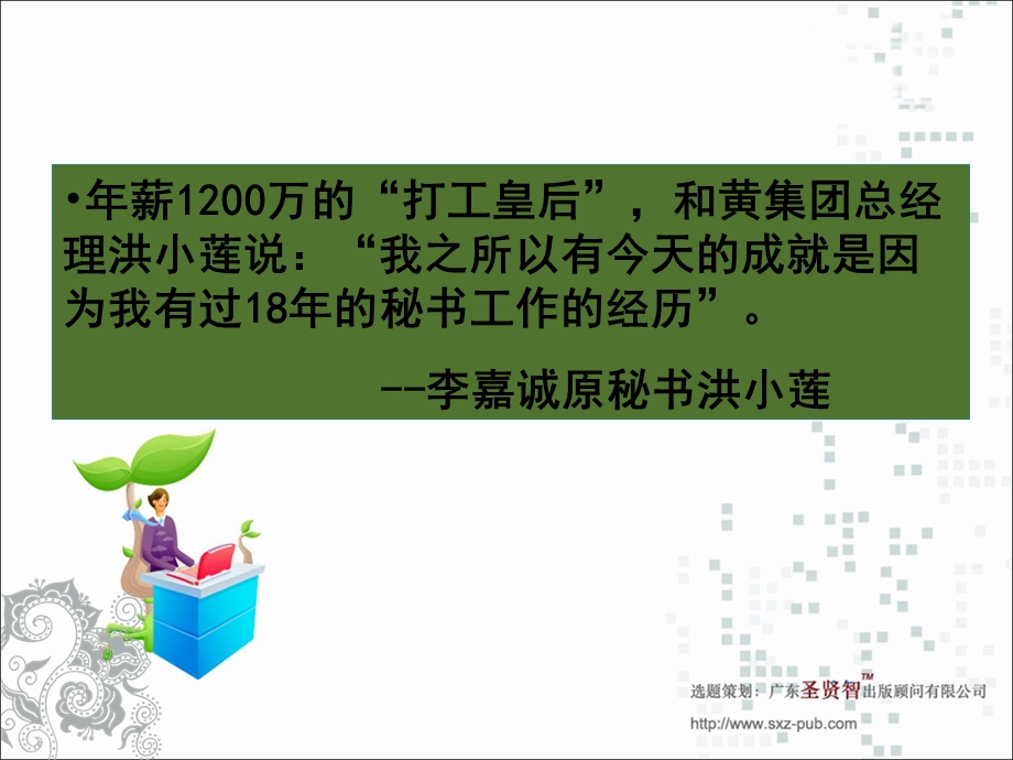 秘书的会议安排.ppt_第2页