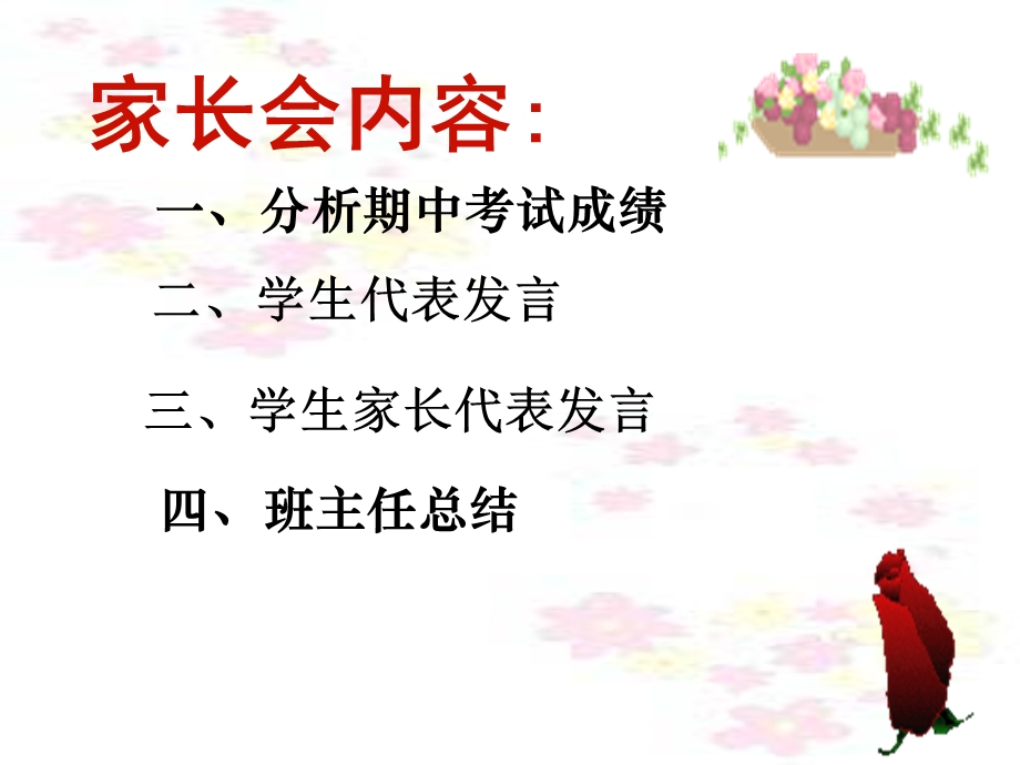 《上期中家长会》课件.ppt_第3页