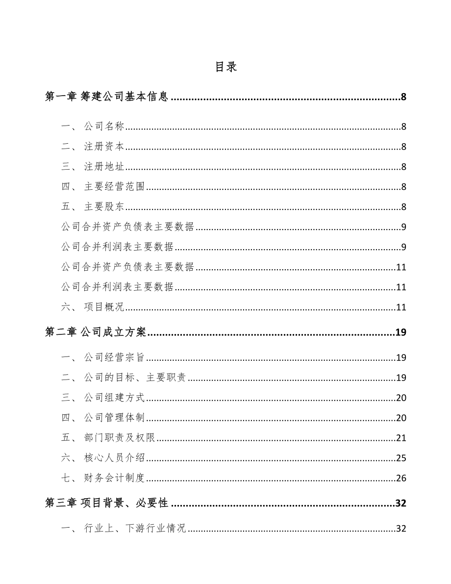 威海关于成立矿渣微粉公司可行性研究报告.docx_第2页