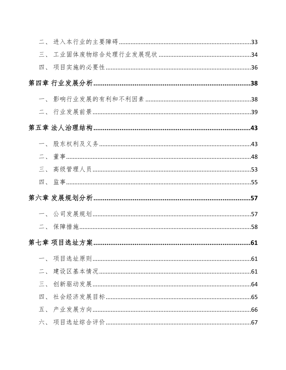 威海关于成立矿渣微粉公司可行性研究报告.docx_第3页