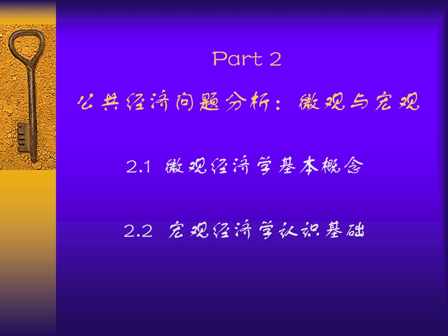 宏观形势与公共问题.ppt_第1页