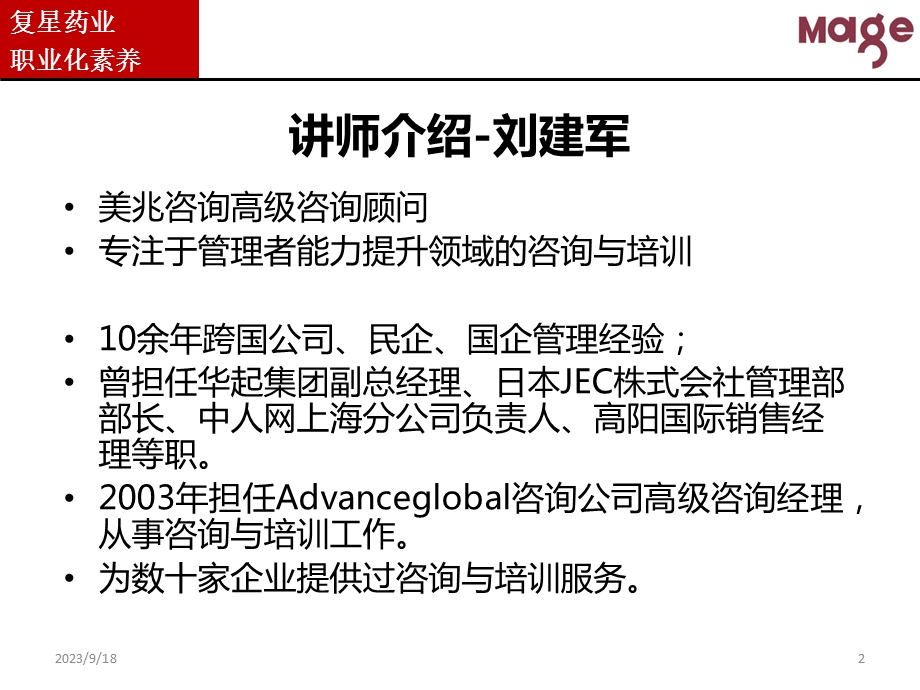 新员工的职业化素养.ppt_第2页