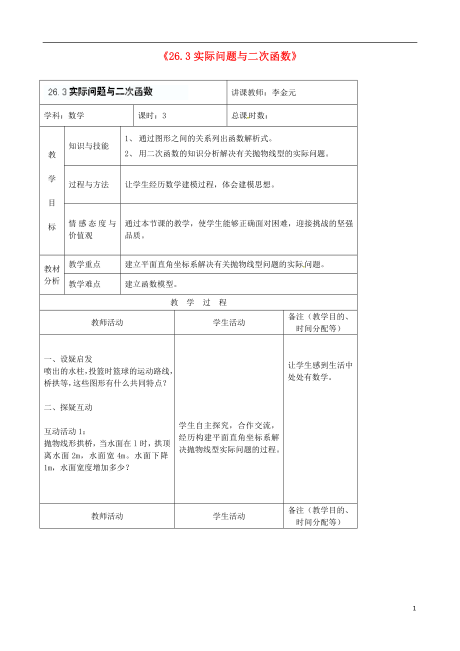 九年级数学下册263《实际问题与二次函数》（第3课时）教案新人教版.doc_第1页