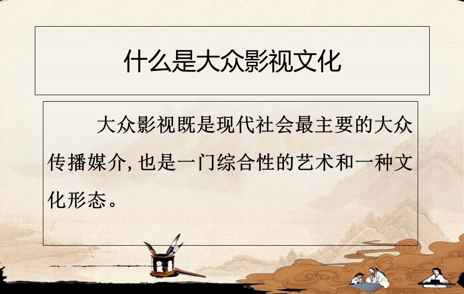 影视文化中的伦理道德.ppt_第2页