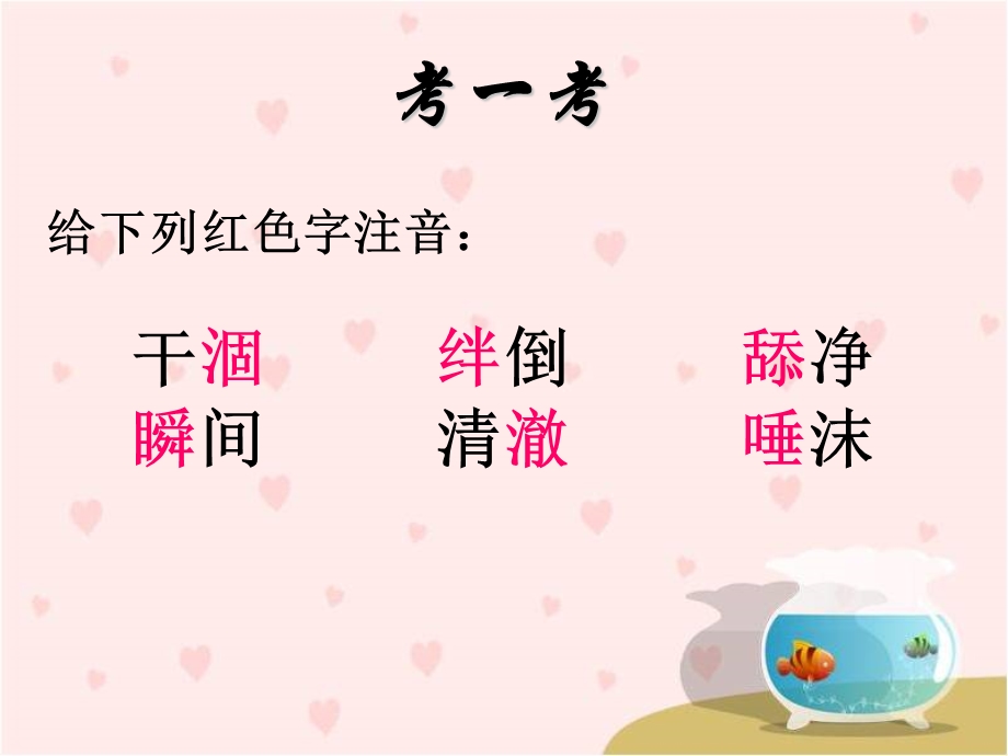 《七颗钻石》教学课件.ppt_第3页