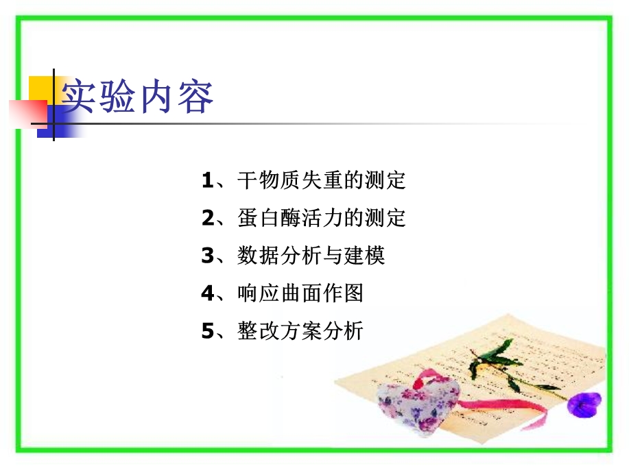 蛋白酶的测定方法.ppt_第2页