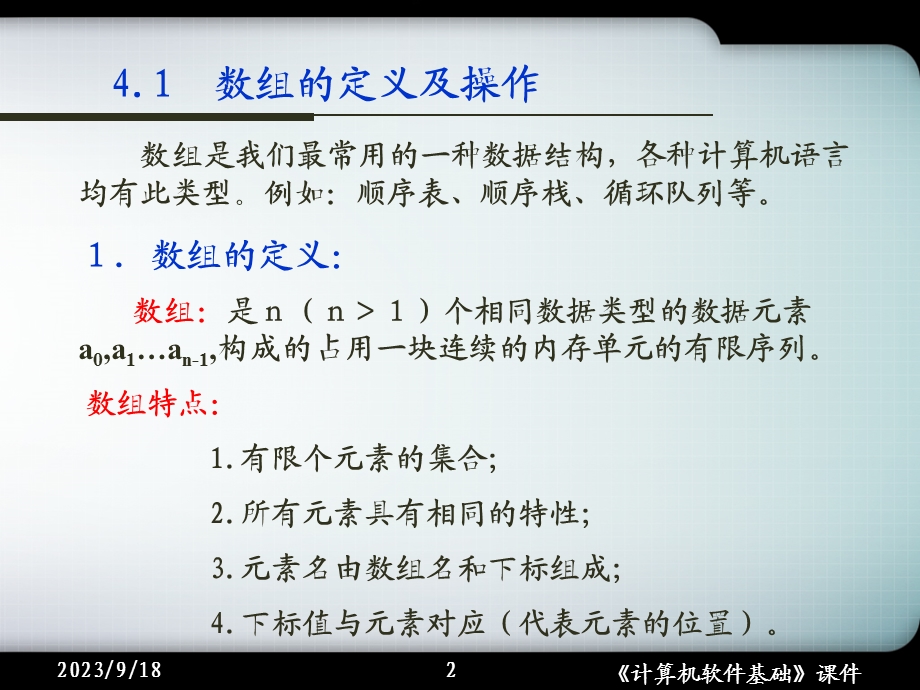 结构体数组结构体数组.ppt_第2页