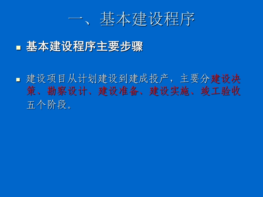 建设项目管理和稽察操作实务.ppt_第2页