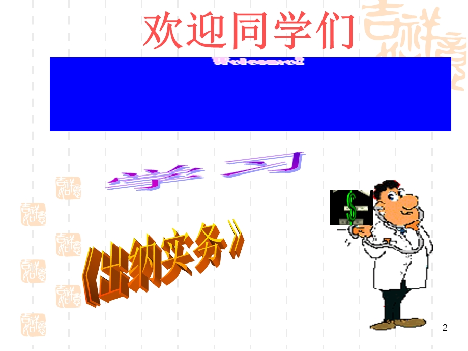 《出纳实务》第一章出纳与出纳工作.ppt_第2页