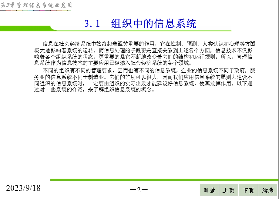 管理信息系统第3章.ppt_第2页