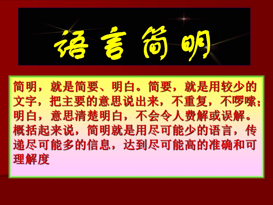 语言的简明修改.ppt_第2页