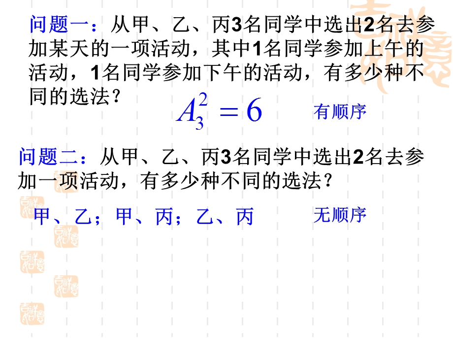 ☆☆☆☆组合与组合数公式.ppt_第2页
